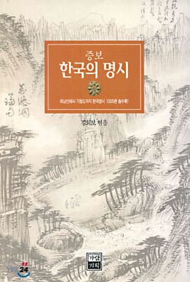 한국의 명시 표지