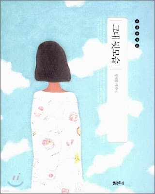 그대 뒷모습 cover