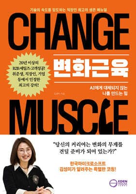 변화근육 cover