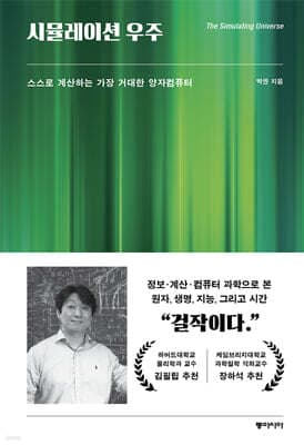 시뮬레이션 우주 표지
