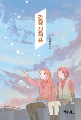감정 성적표 표지