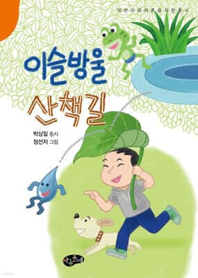 이슬방울 산책길 표지
