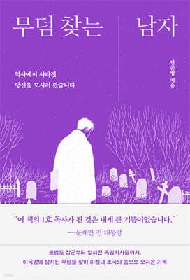 무덤 찾는 남자 표지