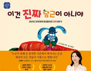 이건 진짜 당근이 아니야 표지