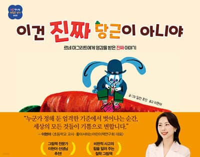 이건 진짜 당근이 아니야 표지