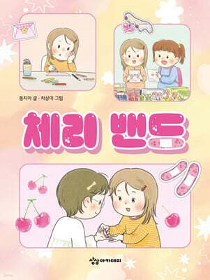 체리 밴드 cover