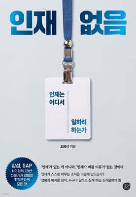 인재 없음 표지