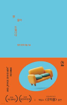 편들어 드립니다 표지