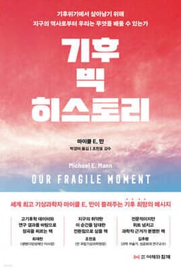 기후 빅 히스토리 cover