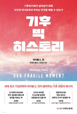 기후 빅 히스토리 표지