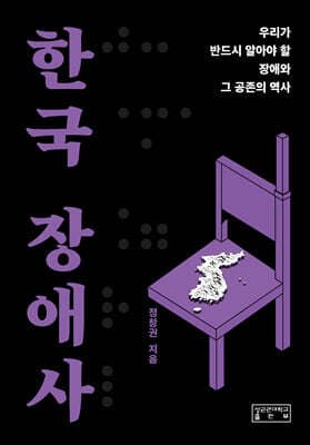한국 장애사 표지