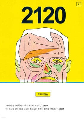 2120 표지