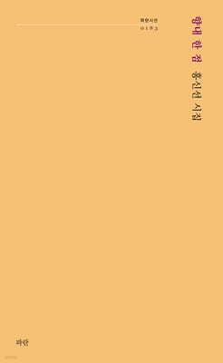 향내 한 점 표지