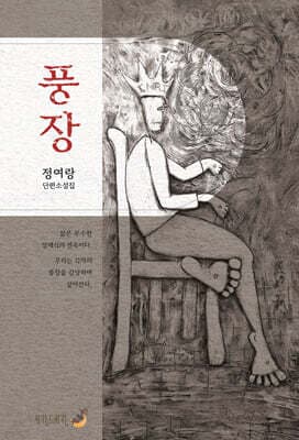 풍장 표지