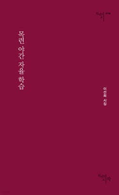 목련 야간 자율 학습 표지