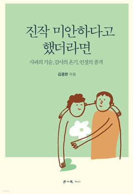 진작 미안하다고 했더라면 표지