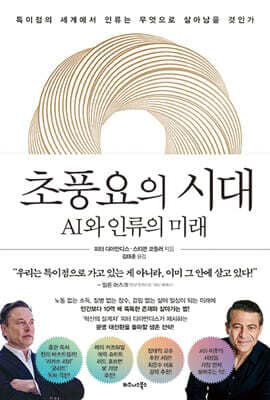 초풍요의 시대 표지