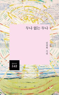 두나 없는 두나 표지