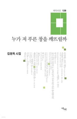 누가 저 푸른 창을 깨뜨릴까 표지