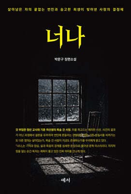 너나 표지