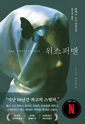 위스퍼맨 표지