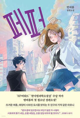 페퍼 cover