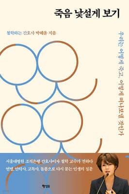 죽음 낯설게 보기 표지