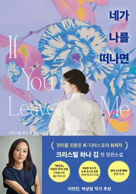 네가 나를 떠나면 표지