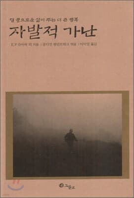 자발적 가난 cover
