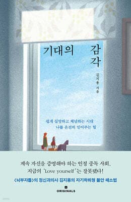 기대의 감각 표지