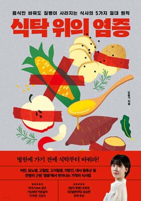 식탁 위의 염증 표지