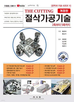 THE CUTTING 절삭가공기술 표지