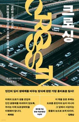 크로싱 cover