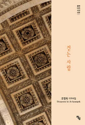 걷는 사람 표지