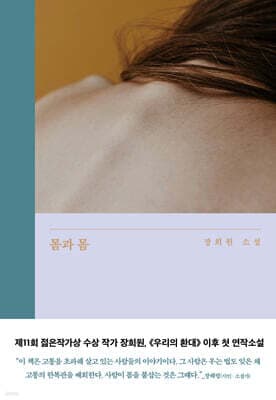 몸과 몸 cover
