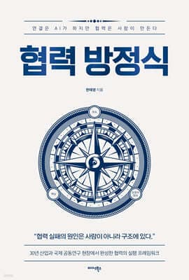 협력 방정식 표지
