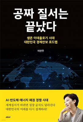 공짜 질서는 끝났다 표지