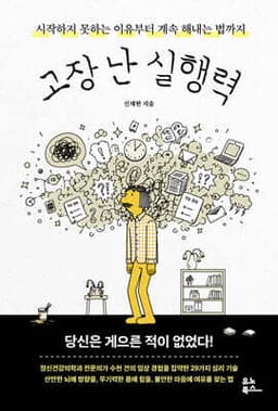 고장 난 실행력 표지