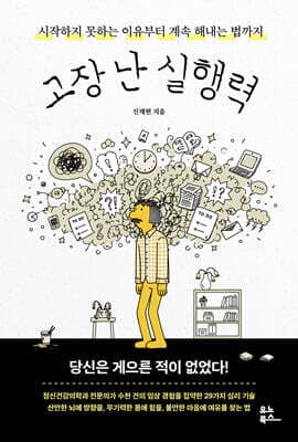 고장 난 실행력 표지
