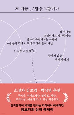 저 지금 탑승합니다 표지