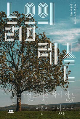 늙음의 레슨 표지