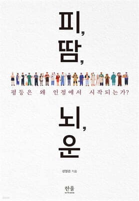 피, 땀, 뇌, 운 표지
