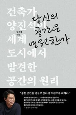 당신의 공간은 영원한가 표지
