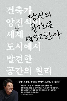 당신의 공간은 영원한가 표지