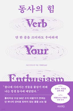 동사의 힘 표지