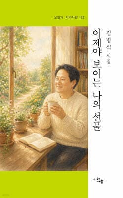 이제야 보이는 나의 선물 표지