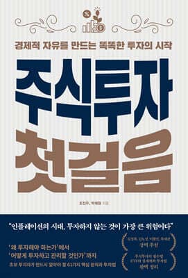 주식투자 첫걸음 표지