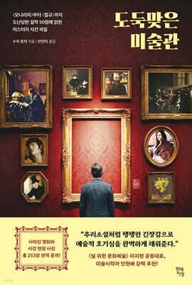 도둑맞은 미술관 표지