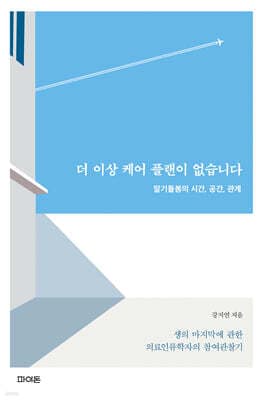 더 이상 케어 플랜이 없습니다 표지