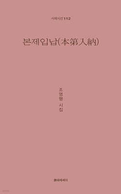 본제입납(本第入納) 표지